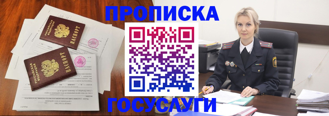временная прописка в Балтийске