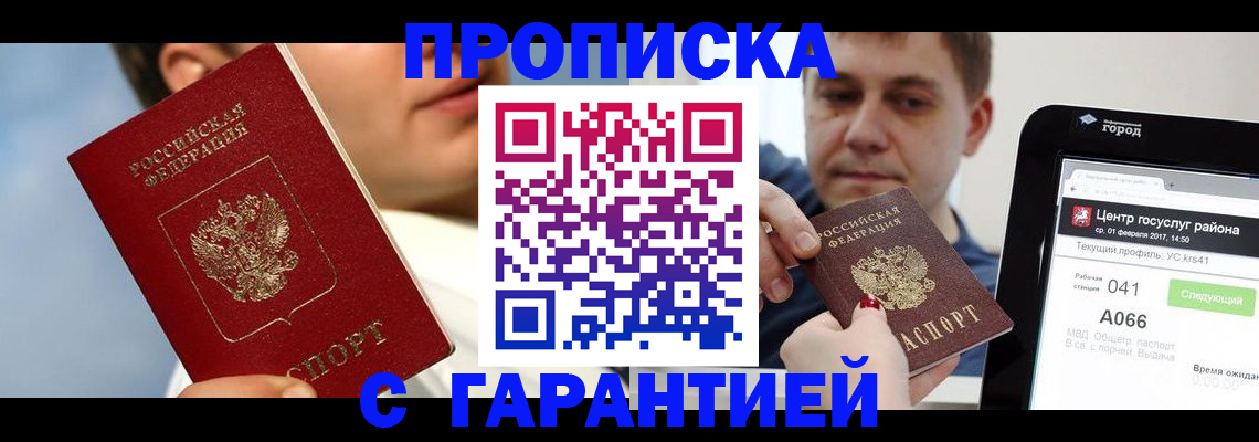 временная регистрация 2025 в Балтийске