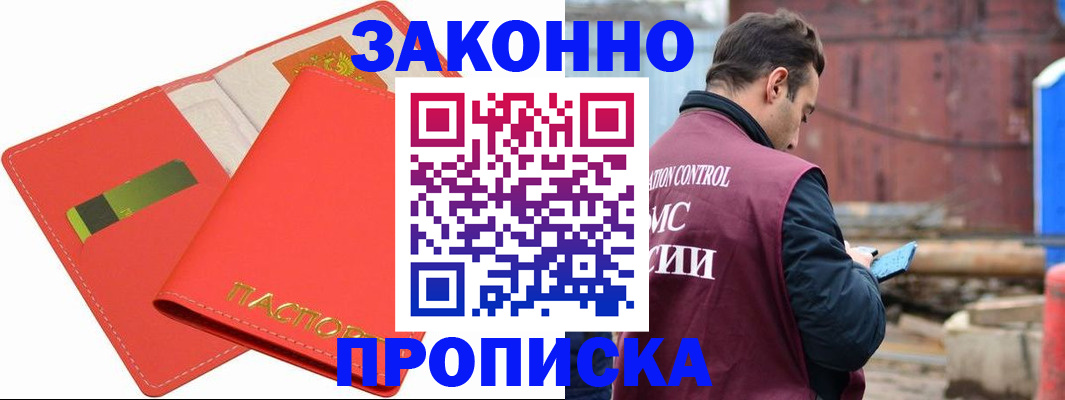 прописка от собственника в Балтийске