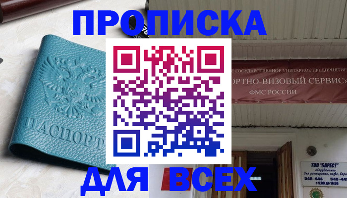 прописка иностранных граждан в Балтийске