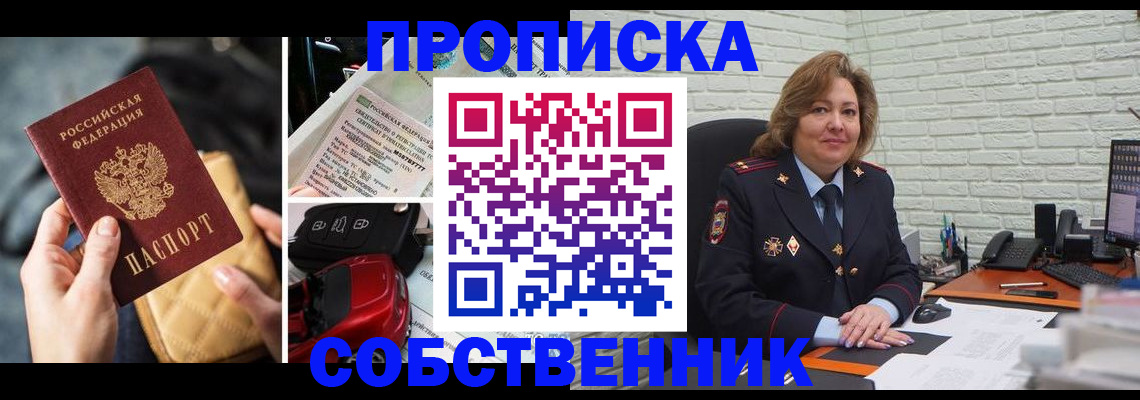где прописаться в Балтийске