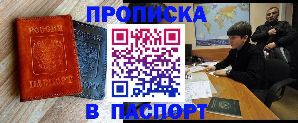 прописка для школы в Балтийске